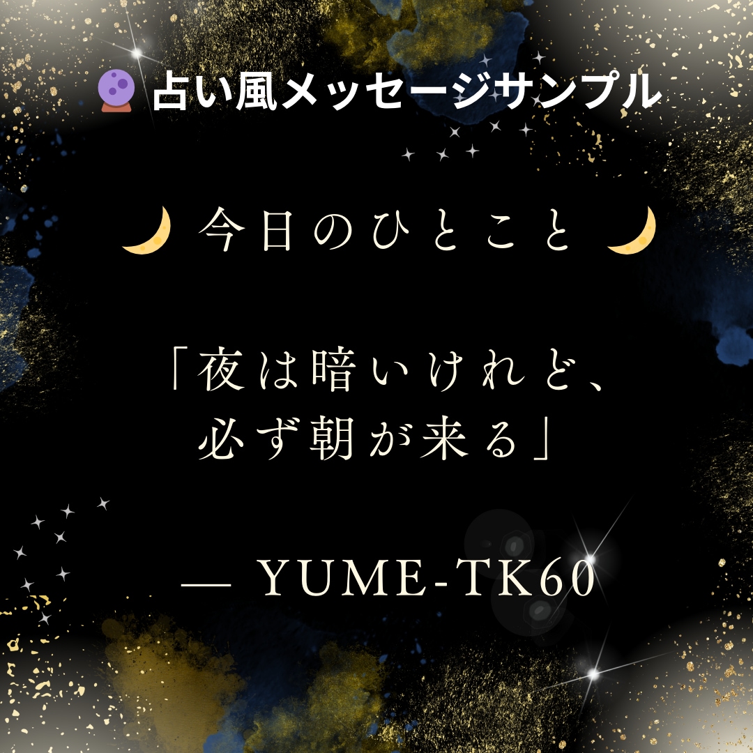 あなたに寄り添うタロット風メッセージを届けます 【癒し系】AIであなただけのメッセージを届けます！！ イメージ4