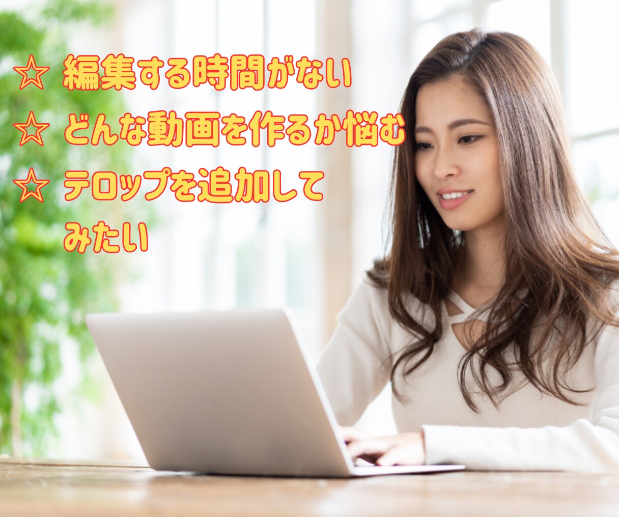 YouTube動画編集・企画をお手伝いします 心理カウンセラー・コーチング専門！動画編集・企画構成承ります イメージ4