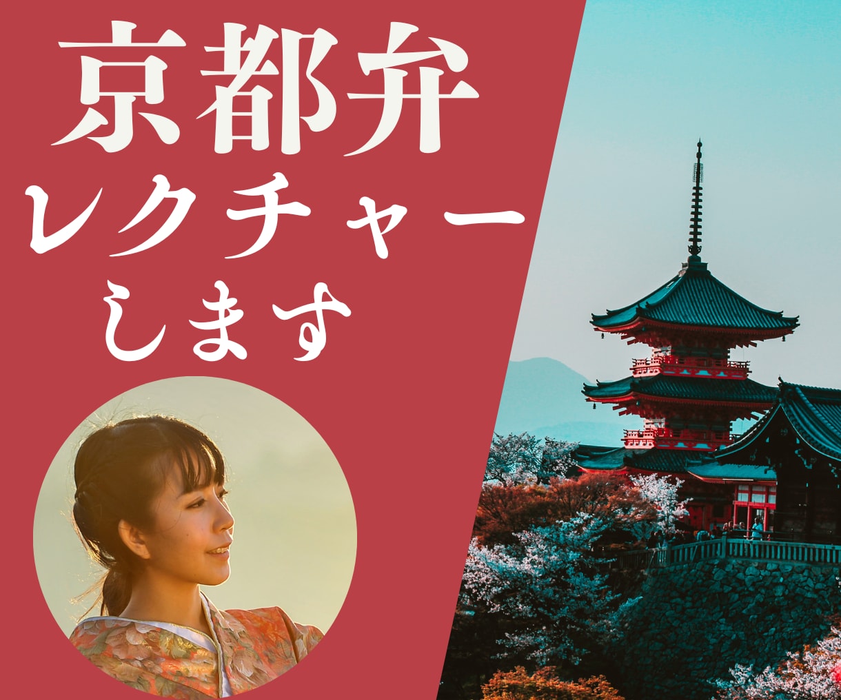 昭和ヒトケタから現代までの京都(関西)弁、教えます 京都弁がわからない方、芝居のセリフや文学作品の朗読の練習にも イメージ1
