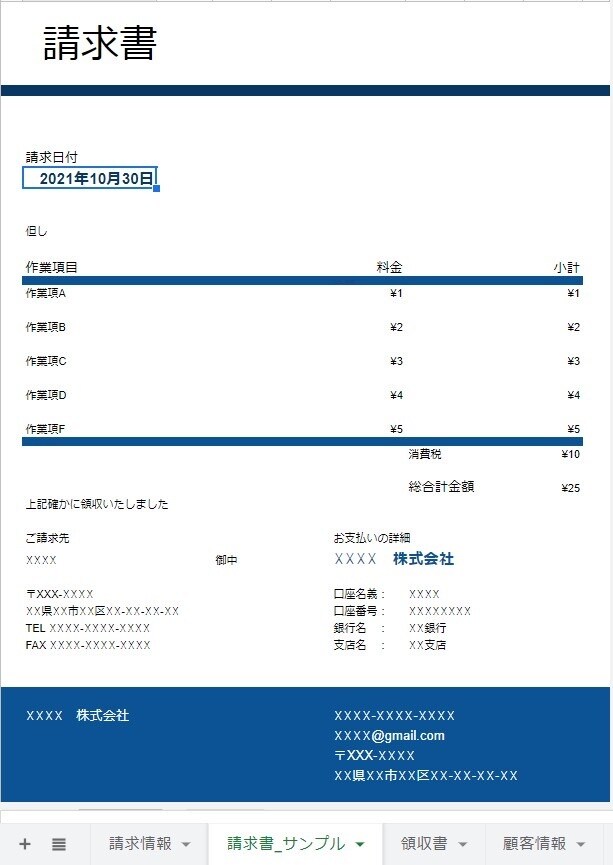 現役エンジニアが請求書作成システムをつくります シートに情報を記載、請求書を自動生成！作業時間を大幅短縮！ イメージ3