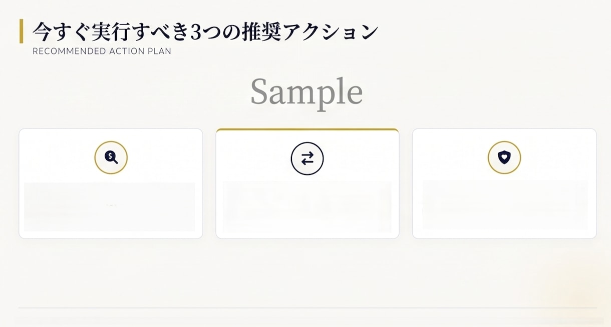 CFP®認定者が保険診断レポート作成します 中立公正なレポートをお届けします イメージ2
