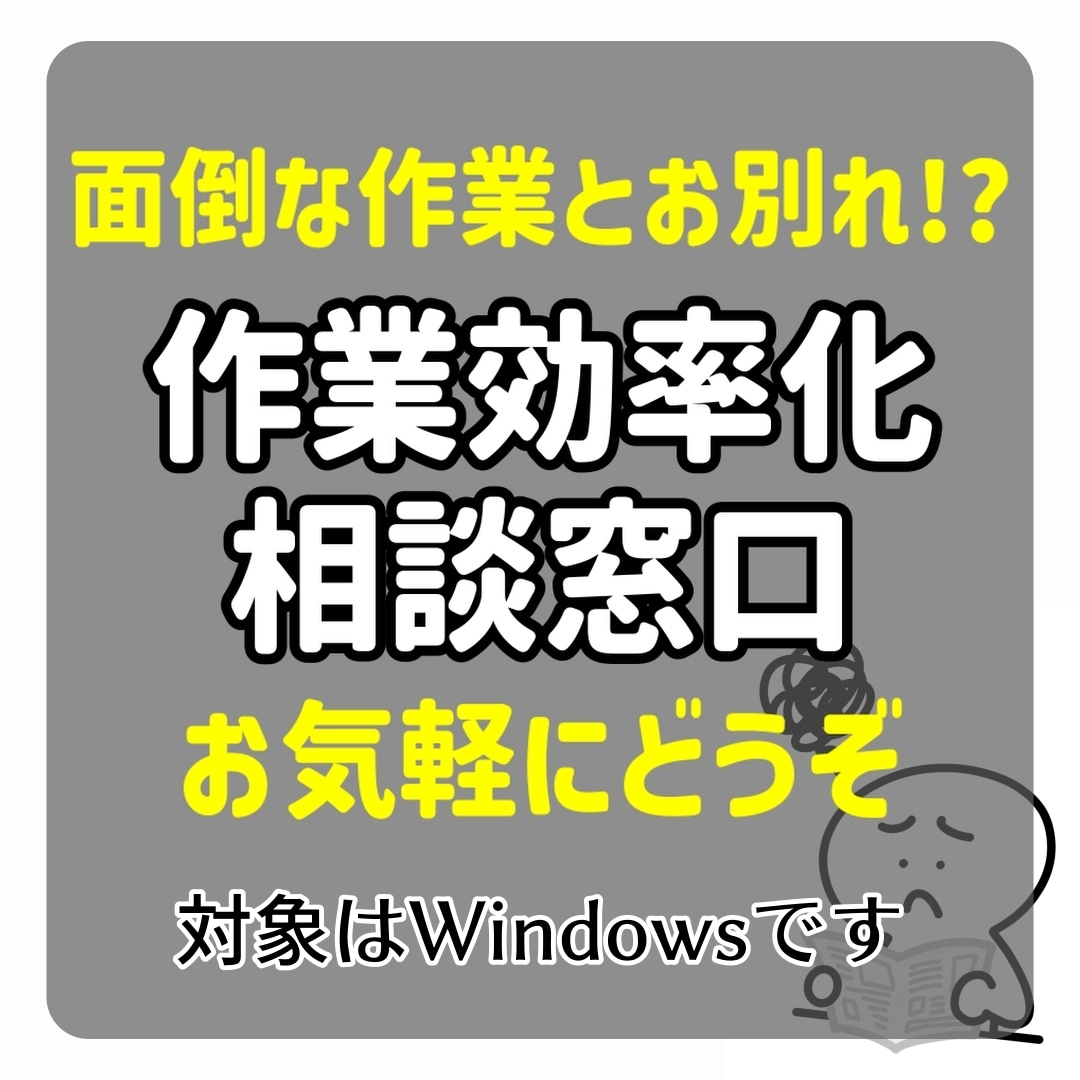 パソコンの面倒な作業の効率化を一緒に考えます 【初心者歓迎】Windows：データ変換/Webダウンロード イメージ1