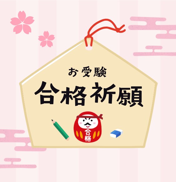 幼児教室講師が小学校受験ママの為の戦略講座します 小学校から大学まで全ての受験を支えた母の経験×プロの指導 イメージ3