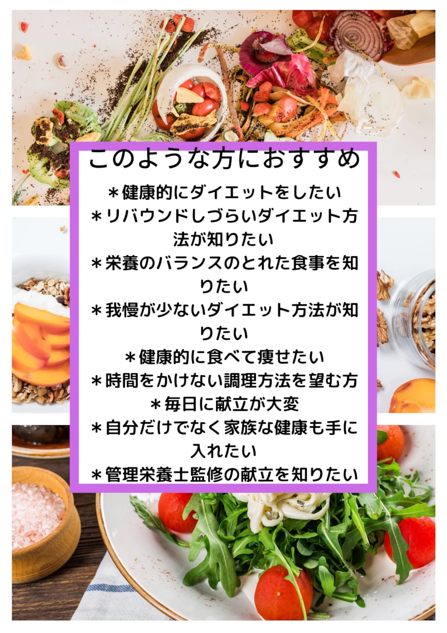 管理栄養士監修ダイエットBOOK&献立になります 栄養、健康、食事のプロによる食べながらダイエット成功お手伝い イメージ5