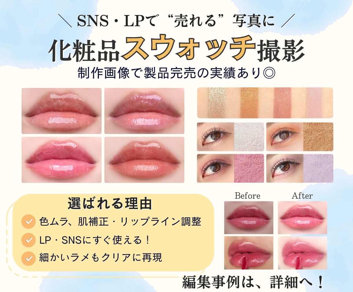 コスメ、化粧品の”スウォッチ撮影”致します EC・HP・SNS用に親近感の湧く写真を❁ イメージ1
