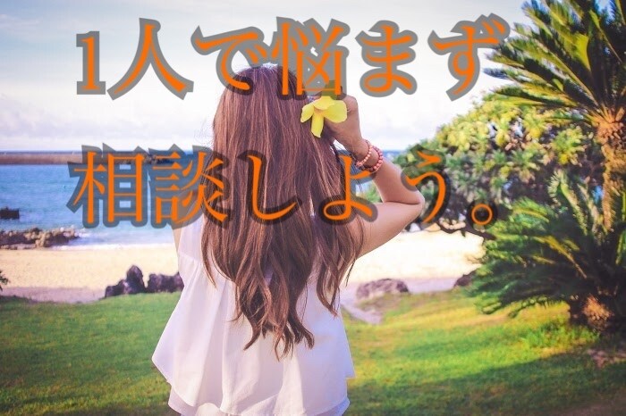 お悩み相談受付ます 何度かけても大丈夫！！人に悩みを話してスッキリしよう。 イメージ1