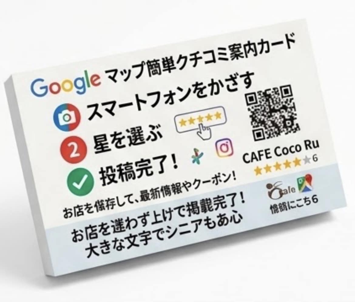 常連さんに！Google簡単クチコミカード作ります 頼みづらい口コミも置くだけ！大きな文字と図解で自然に集まる イメージ2