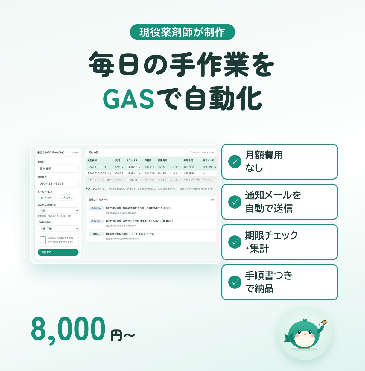 スプレッドシートの手作業をGASで自動化します Googleのアカウントだけで動く、月額費用なしの業務自動化 イメージ1