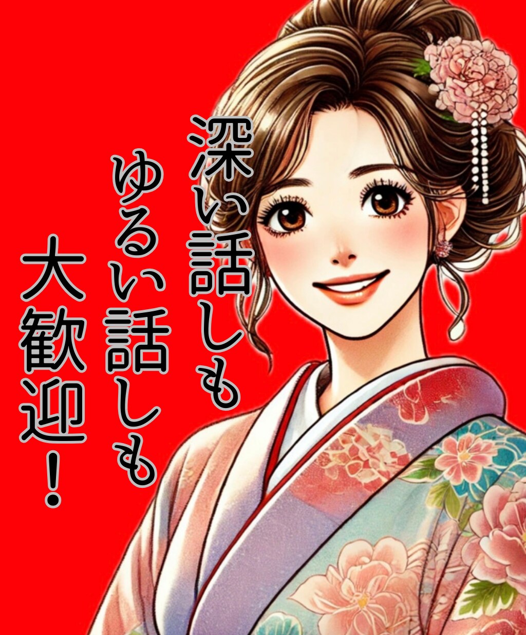 本当の答えはあなたの中に。心の整理、お手伝いします うまく言えなくても大丈夫。ありのままを受け止めます。 イメージ1