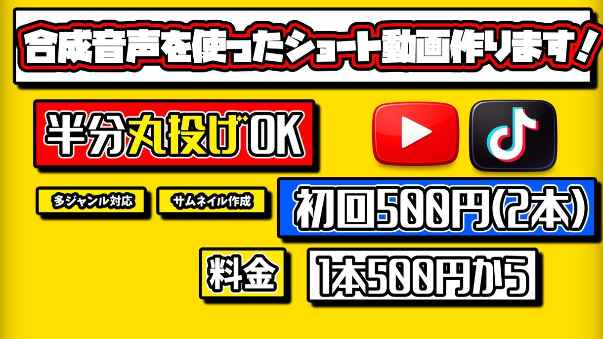 ゆっくり・VOICEVOX対応動画編集します 単価500円からショート動画を作成いたします。 イメージ1