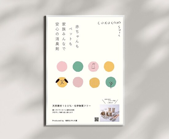 ママ目線で「伝わる×やさしい」デザイン作ります シンプルだけど親しみのあるデザインが得意です イメージ1