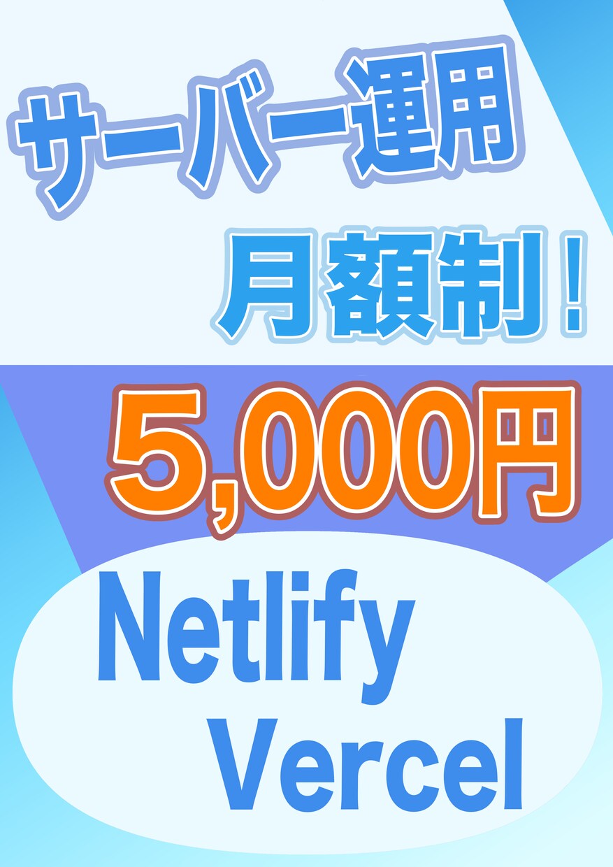 月額でサーバ運用サービスいたします サーバー運用サービス受け付けます！お気軽に相談受け付けます！ イメージ1