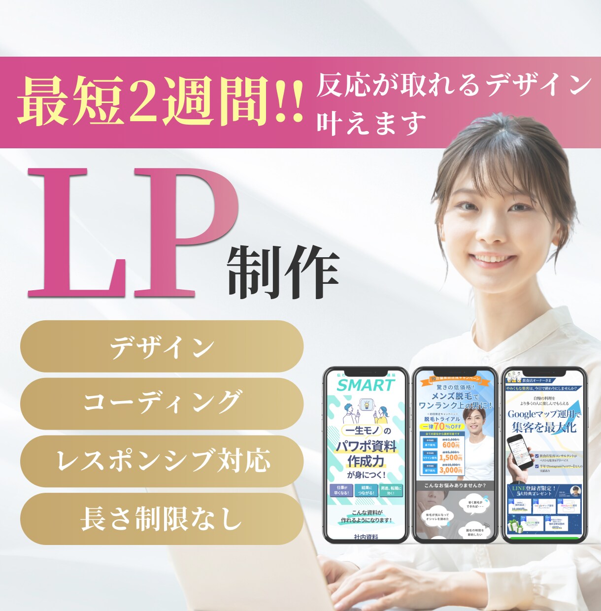 反応が取れるLPを制作します すぐ欲しい！を叶えます。クオリティも怠りません。 イメージ1