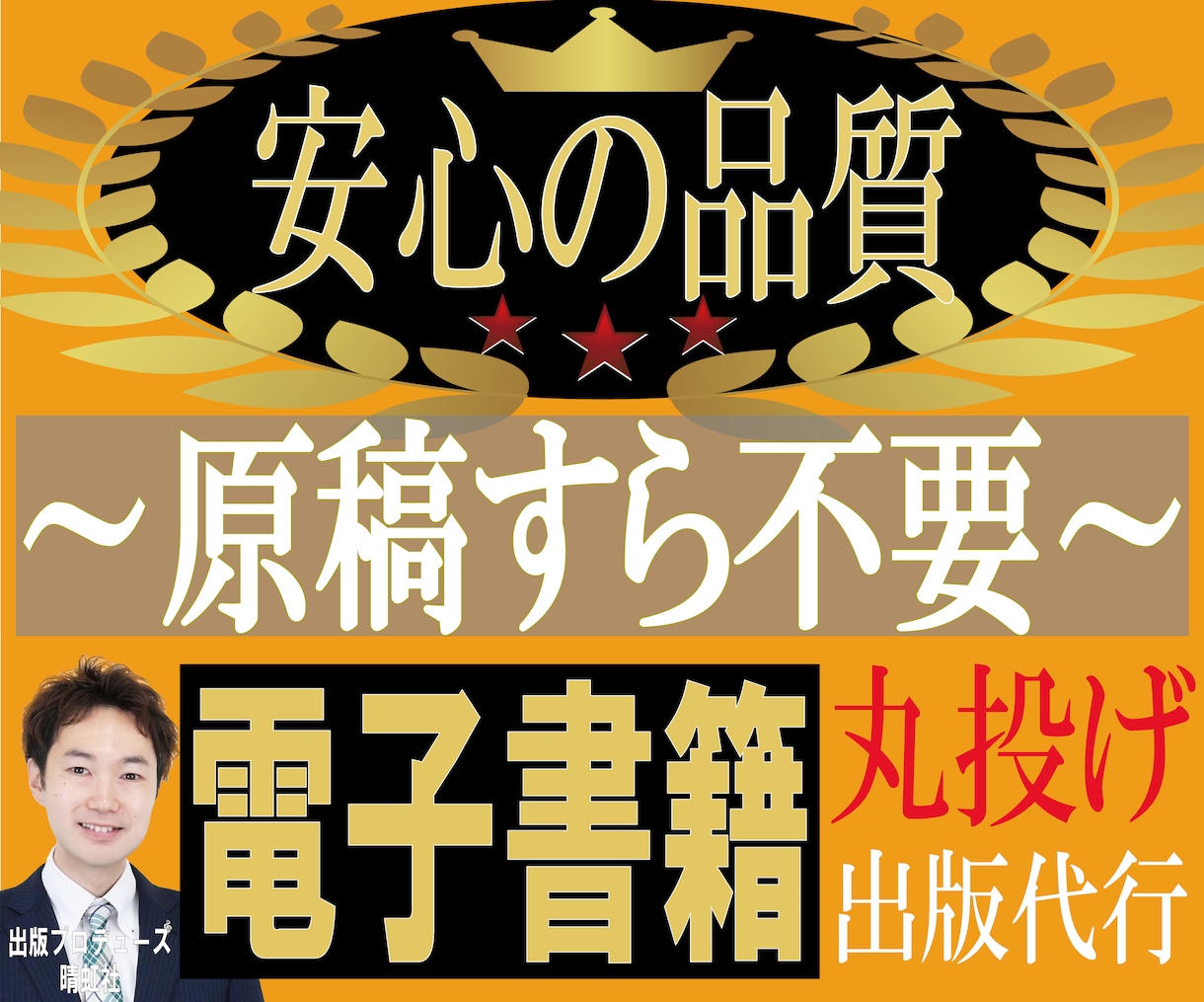 💬ココナラ｜原稿も不要！安心の品質！丸投げで電子書籍出版します   晴虹社＠出版・製作・デザインを丸投げ代行  
                5.0…