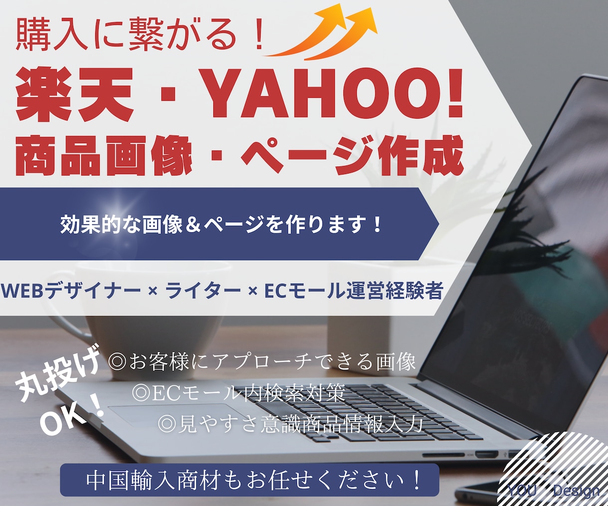 楽天・Yahoo画像・商品ページを作成します EC売上を伸ばしたい！個人・中小企業の味方を目指します イメージ1