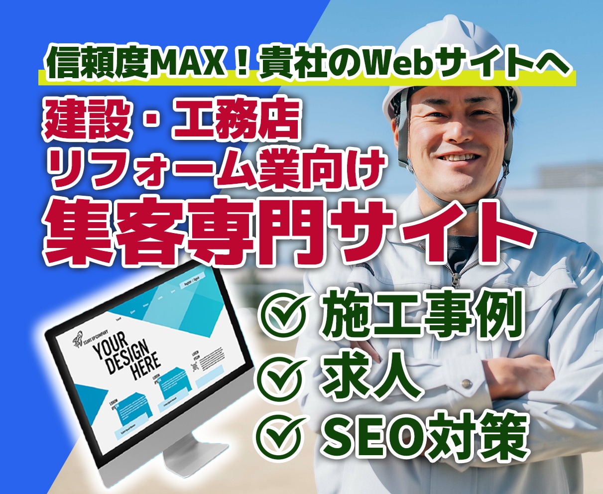 中小企業の技術信頼が伝わるサイトを作成します 企画から運用までお任せを。社長は本業に集中できます。 イメージ1