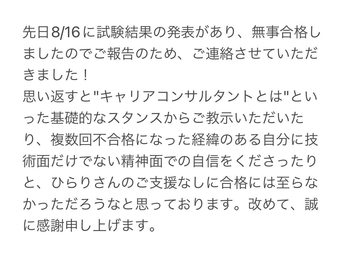 キャリアコンサルタント実技試験の相手役やります ロープレ実績400回以上！一緒に課題克服して合格をサポート！ イメージ5