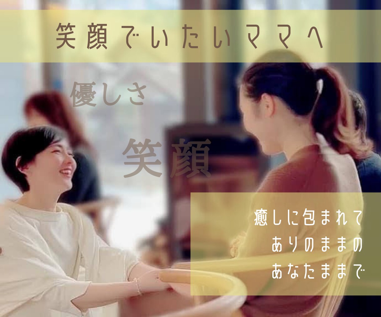 ワンオペ育児ママへ癒しのセッションで元気になります サウンドセラピーでココロとカラダのバランス調整します イメージ1