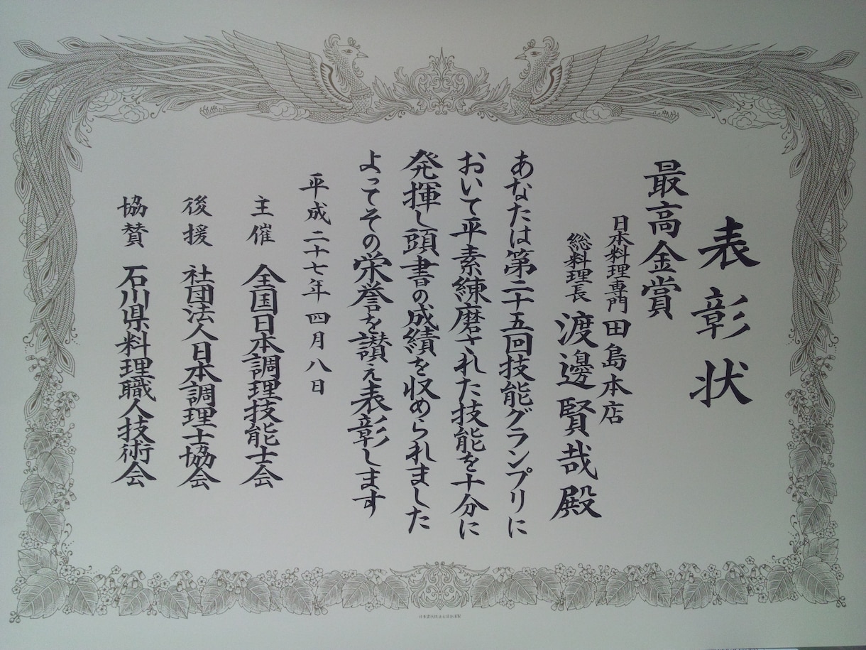 賞状・表彰状・感謝状等、各種代筆します ぬくもりのある毛筆手書きの賞状をお探しの方へ イメージ3