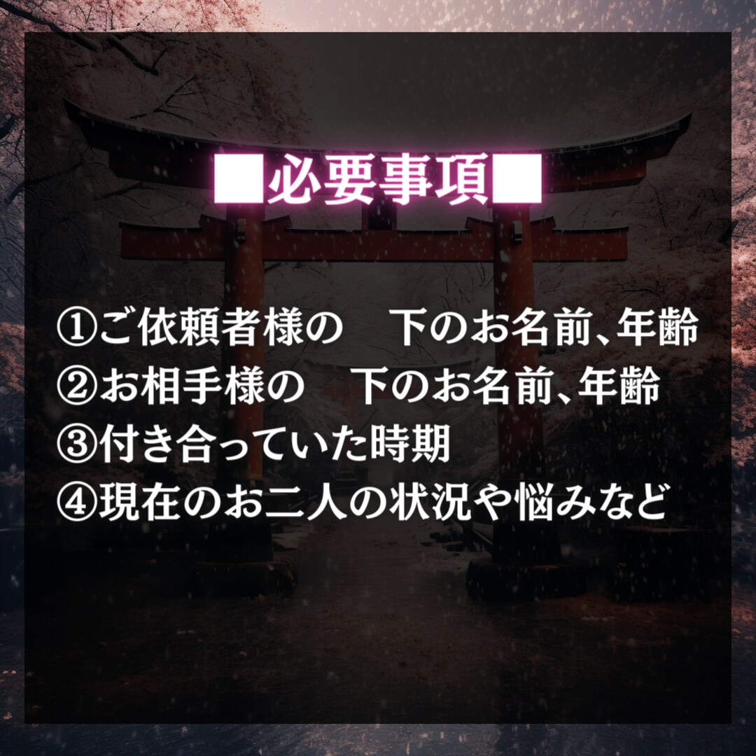 初回限定■あの人との復縁に必要なことを鑑定します あの人の本心と本当の原因を解き明かしませんか？ イメージ8