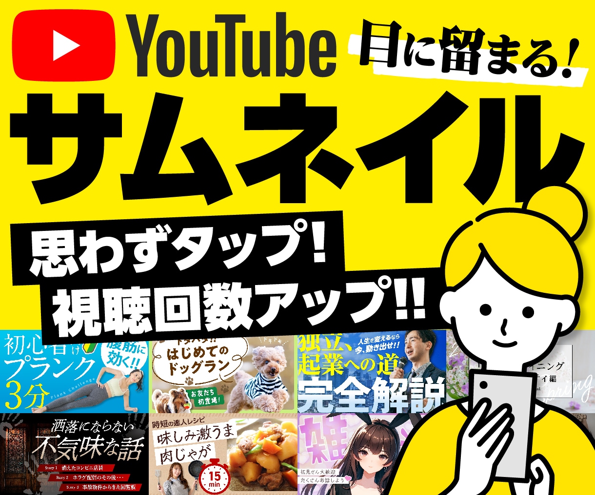 目に留まる！YouTubeサムネイルを制作します 現役の広告デザイナーが、YouTubeサムネイルを制作 イメージ1