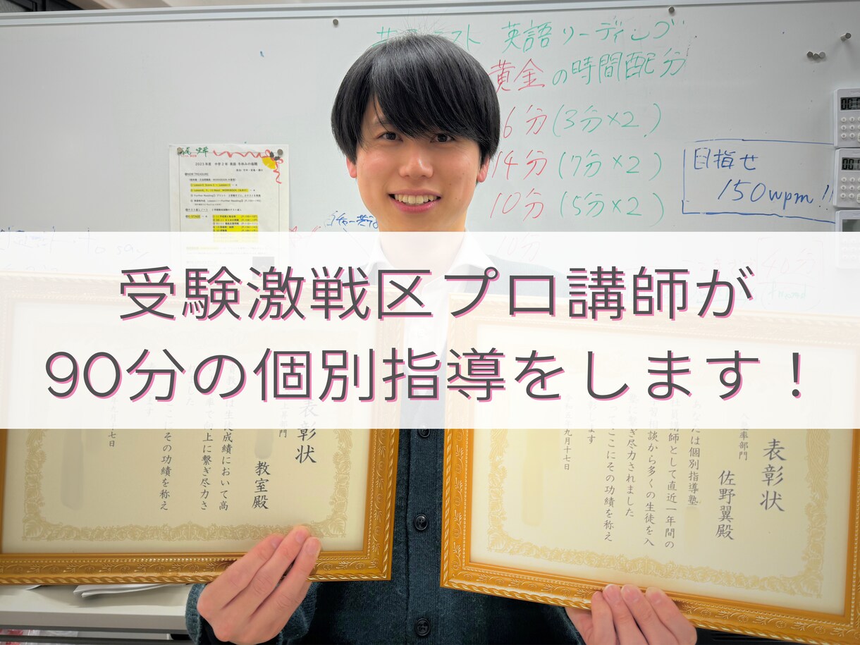 受験激戦区プロ講師/現役教室長が受験対策します 東京/横浜/首都圏の受験に精通した個別指導塾教室長が特別対策 イメージ1