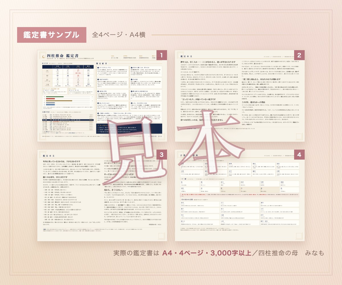 片思い｜四柱推命｜押す時期と引く時期を占います 押していいのか、待つべきなのか イメージ5