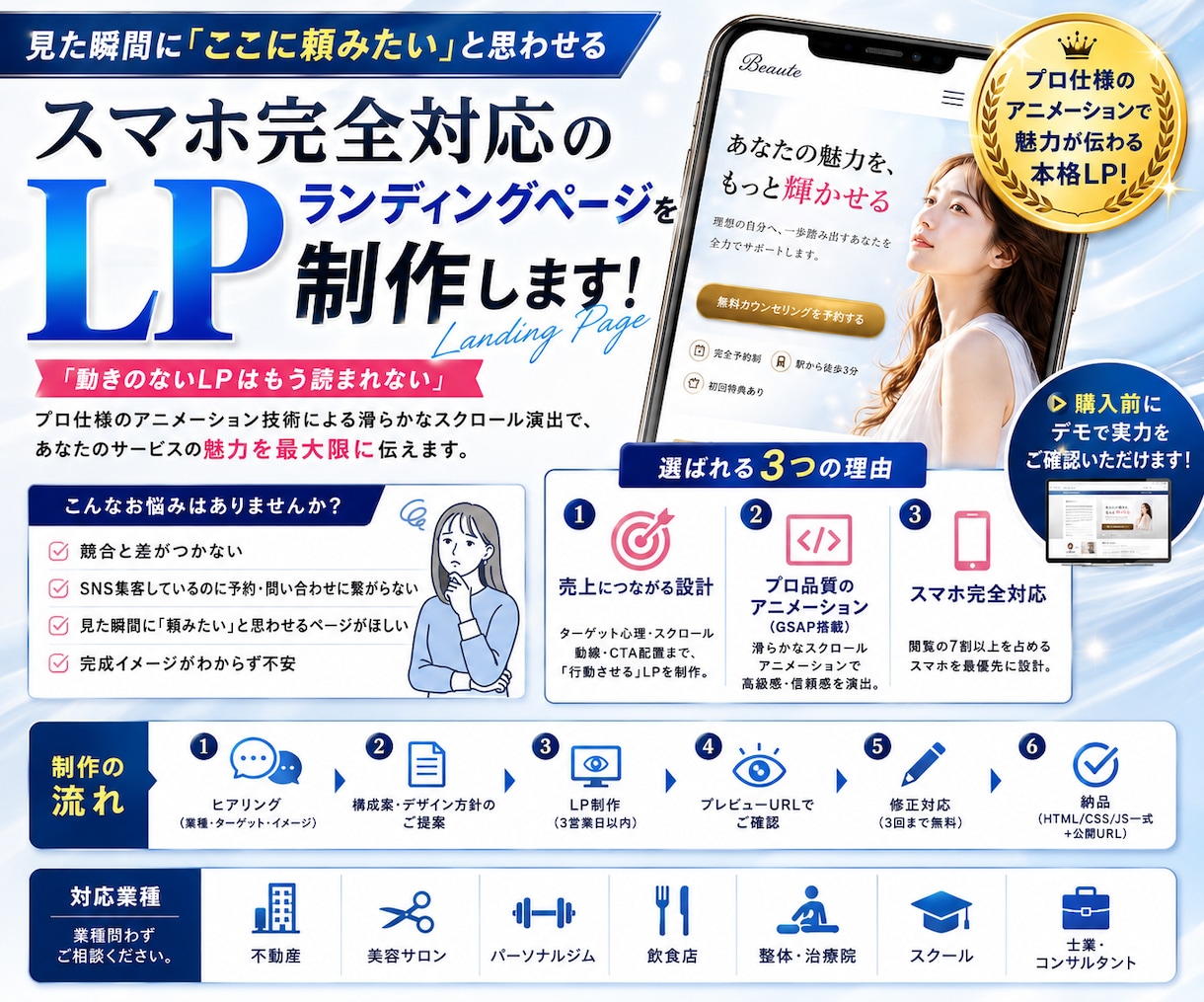 スマホ対応｜LP・ランディングページを制作します 購入前にデモで実力を確認OK｜高品質デザイン×スマホ完全対応 イメージ1