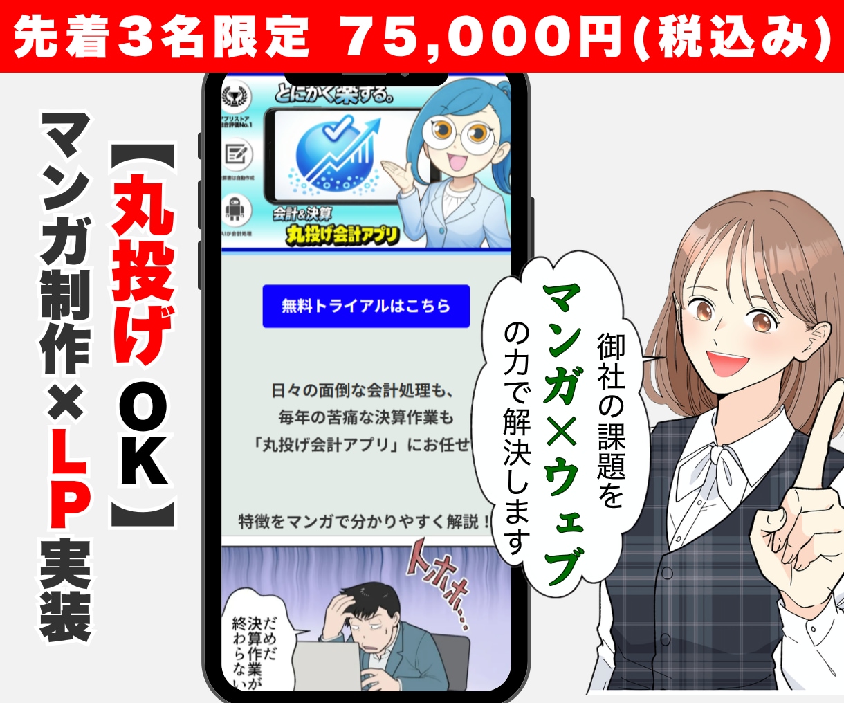 先着3社限定！マンガ制作×LP実装一括制作します 10名のプロチームが「売れる」マンガLPを構成から一括制作 イメージ1