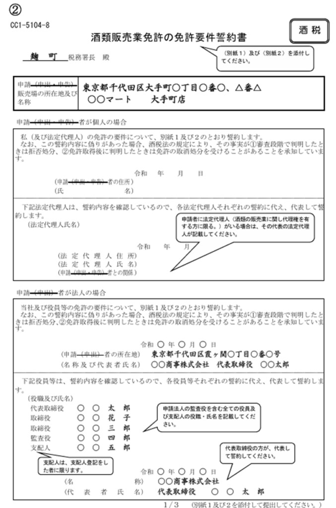 初めてでも安心！酒販免許の申請書類を作成します 全国対応！ワインのプロである行政書士が酒販免許をフルサポート イメージ10