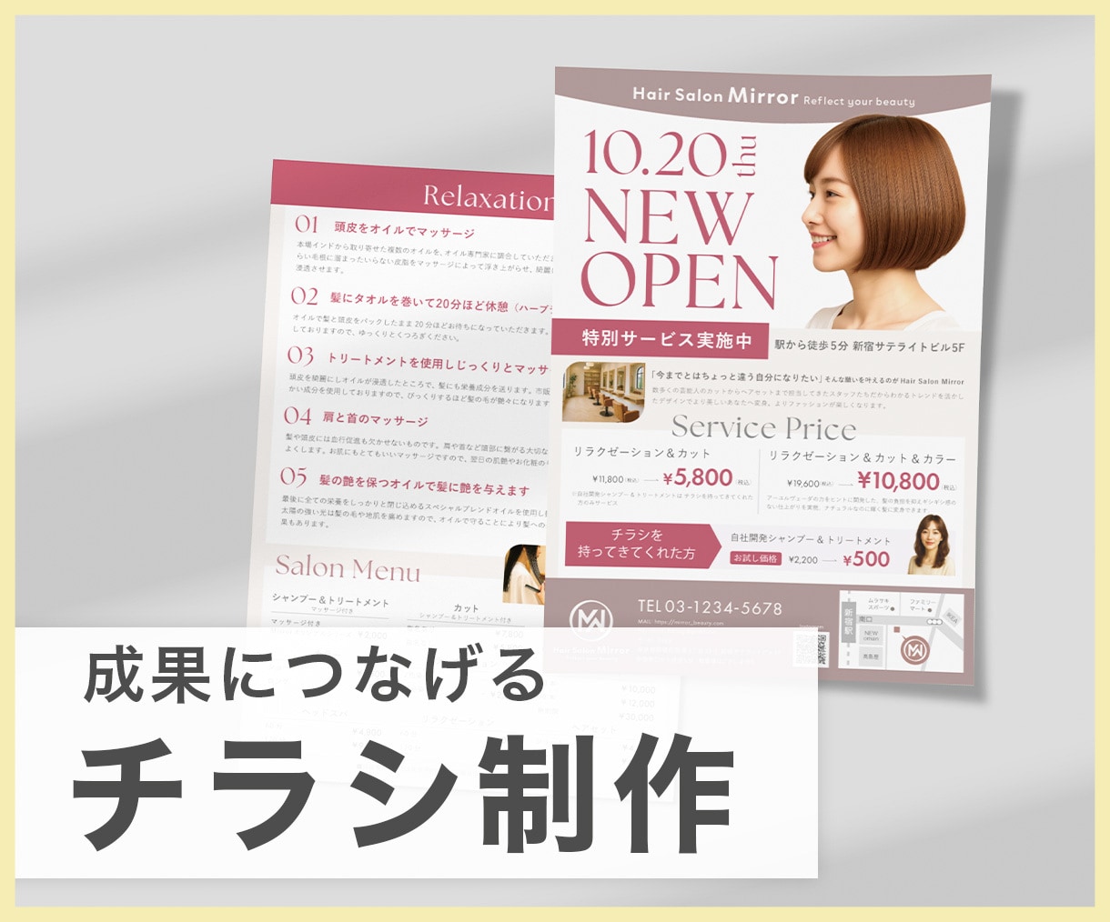 読まれる・成果の出るチラシを制作します 読みやすい、自然な視線誘導を意識したデザイン設計 イメージ1