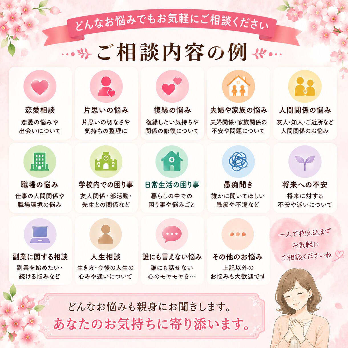 恋愛・人間関係・人生相談等お悩み親身にお聞きします 一人で悩まずにお気軽にご相談下さい。いつも貴方の味方です。 イメージ2