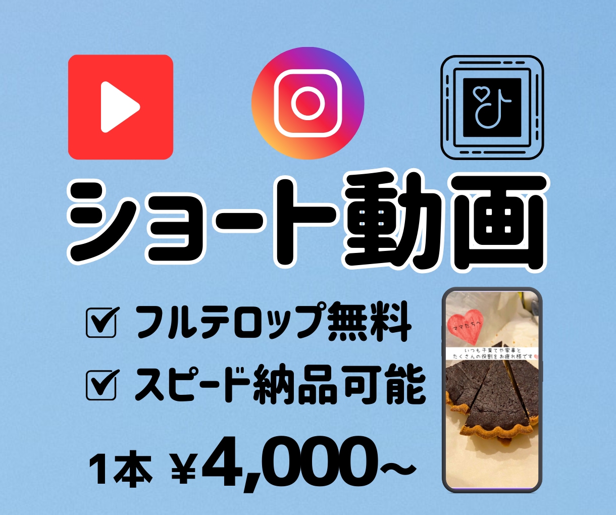 SNSショート動画編集します 文章に自信がなくても現役ライターが想いを汲みとります イメージ1