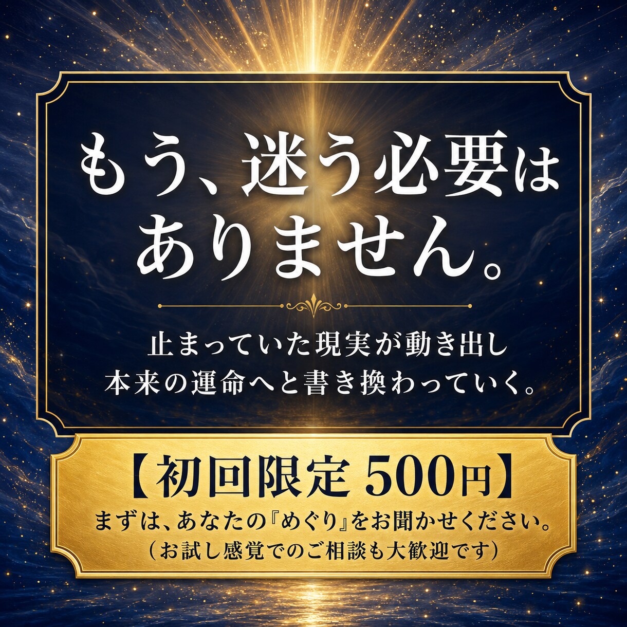 深観霊視であらゆる悩みの根源に光を当てて、導きます 魂の巡りと滞りに光を当て、現実を動かし本来の運命へ書き換える イメージ5