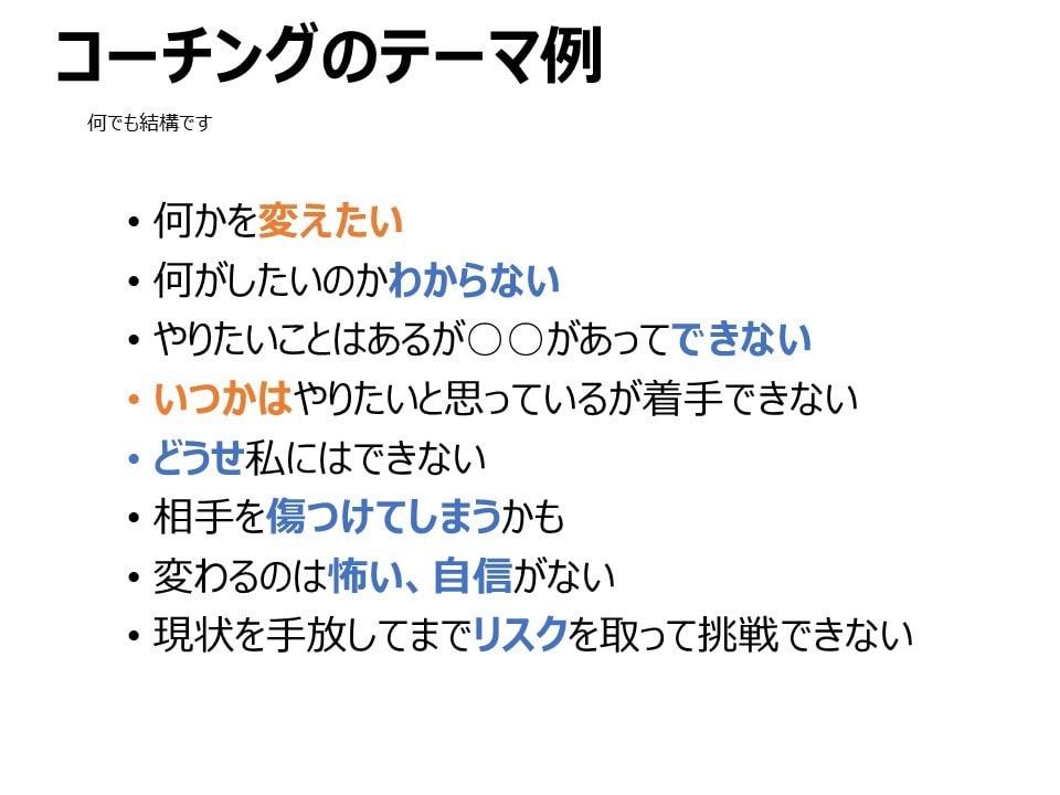 会社で言えないことをお聞きします 管理職のプロコーチが思考整理・自己理解・行動をサポート イメージ4