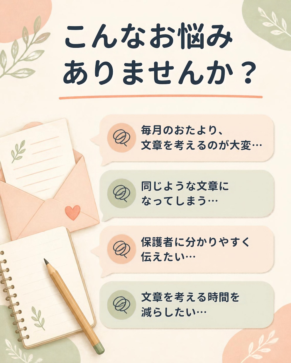 保育園・幼稚園のおたより文章を作成します 保護者に伝わりやすい、やわらかい文章を作成します イメージ3