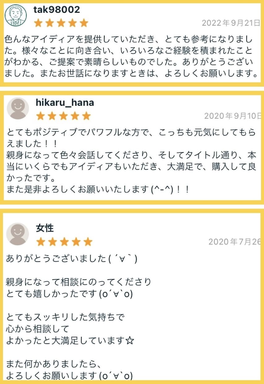 あなたの代わりに、いくらでもアイディアを出します 新しい企画・アイディア・相談・アドバイス・客観的な意見など イメージ3