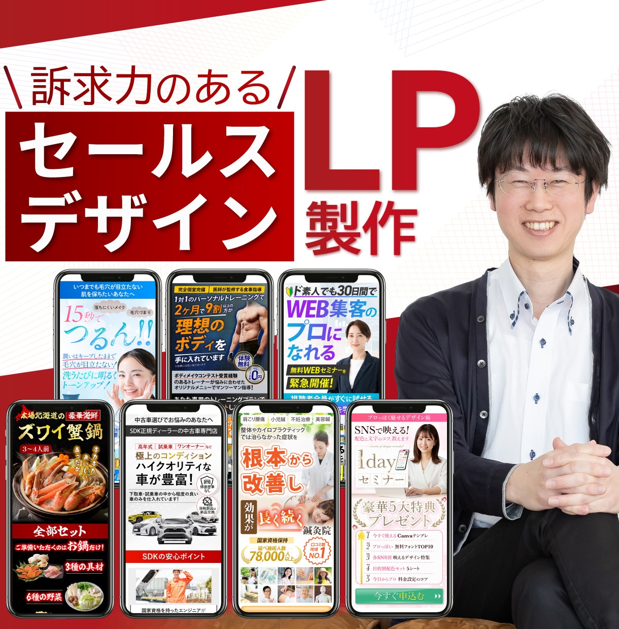 プロ品質｜売れる導線を設計した集客LPを制作します UTAGE実装可能！セールスデザインであなたの商品売ります イメージ1