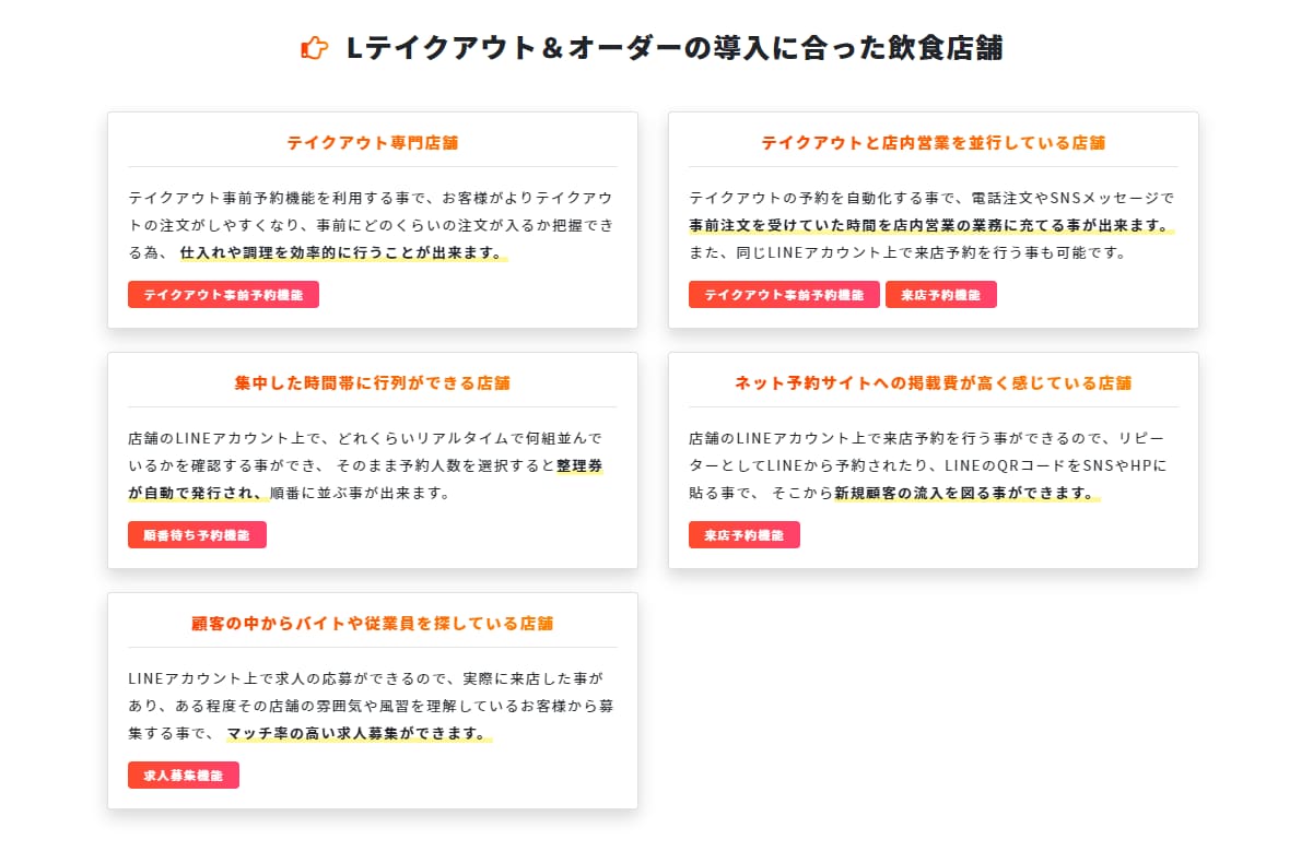 LINEにテイクアウト注文の機能を搭載します LINE公式アカウントでオーダー・テイクアウト・席予約が可能 イメージ5