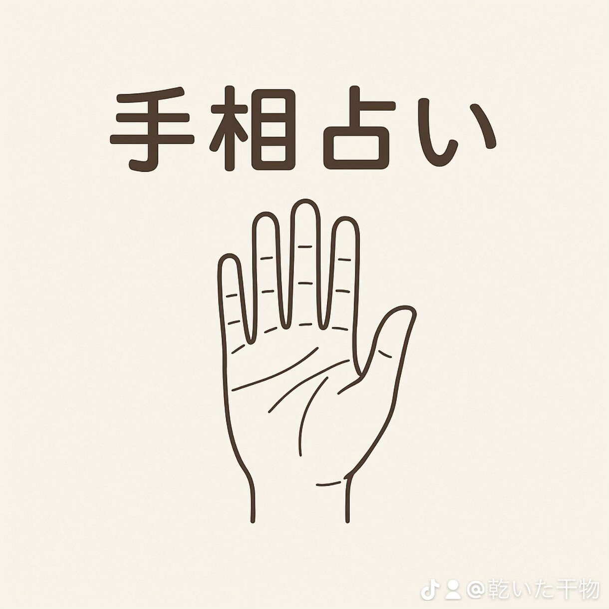 手相であなたの適職を占い、鑑定書を作ります 手相が教えるあなたにぴったりな仕事　期間限定価格1000円 イメージ1