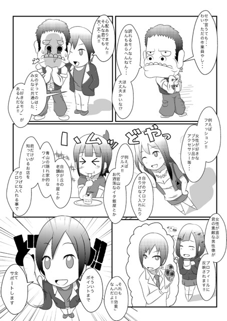1話完結ストーリー漫画描きます あなたの経験談や妄想を漫画にします イメージ1