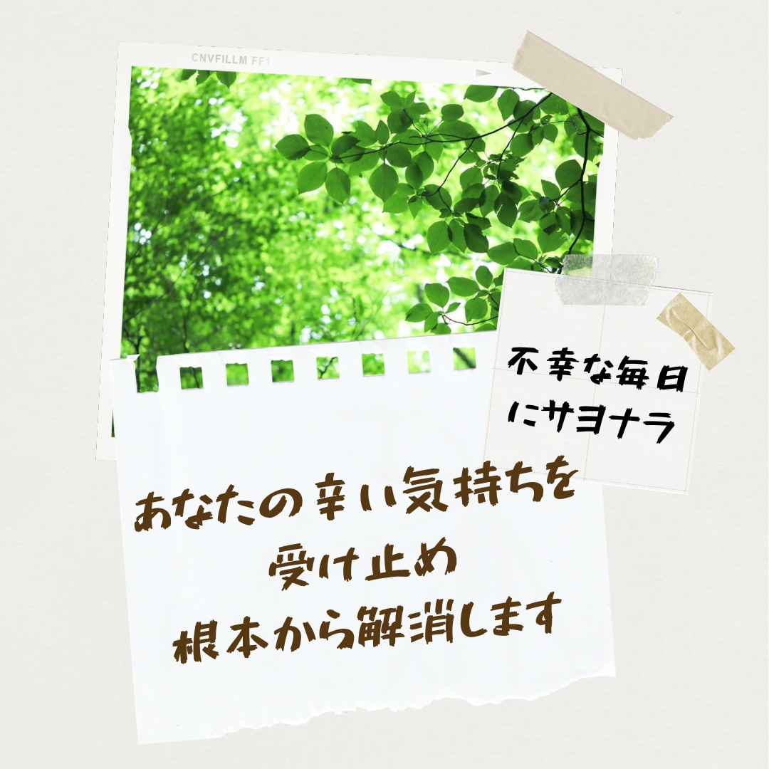 ブロック解除！生きづらさを根本から解消します 生きづらさの根源、ブロックを解除して完全な解決に導きます イメージ2