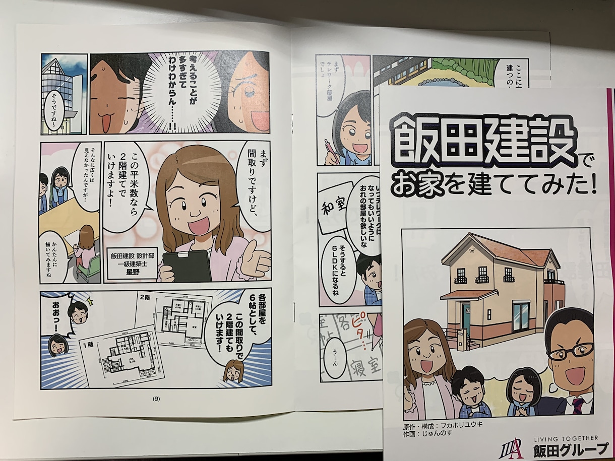 プロ漫画家が4ページのPR漫画を作ります プロならではの読みやすさで商品やサービスをPRします イメージ3