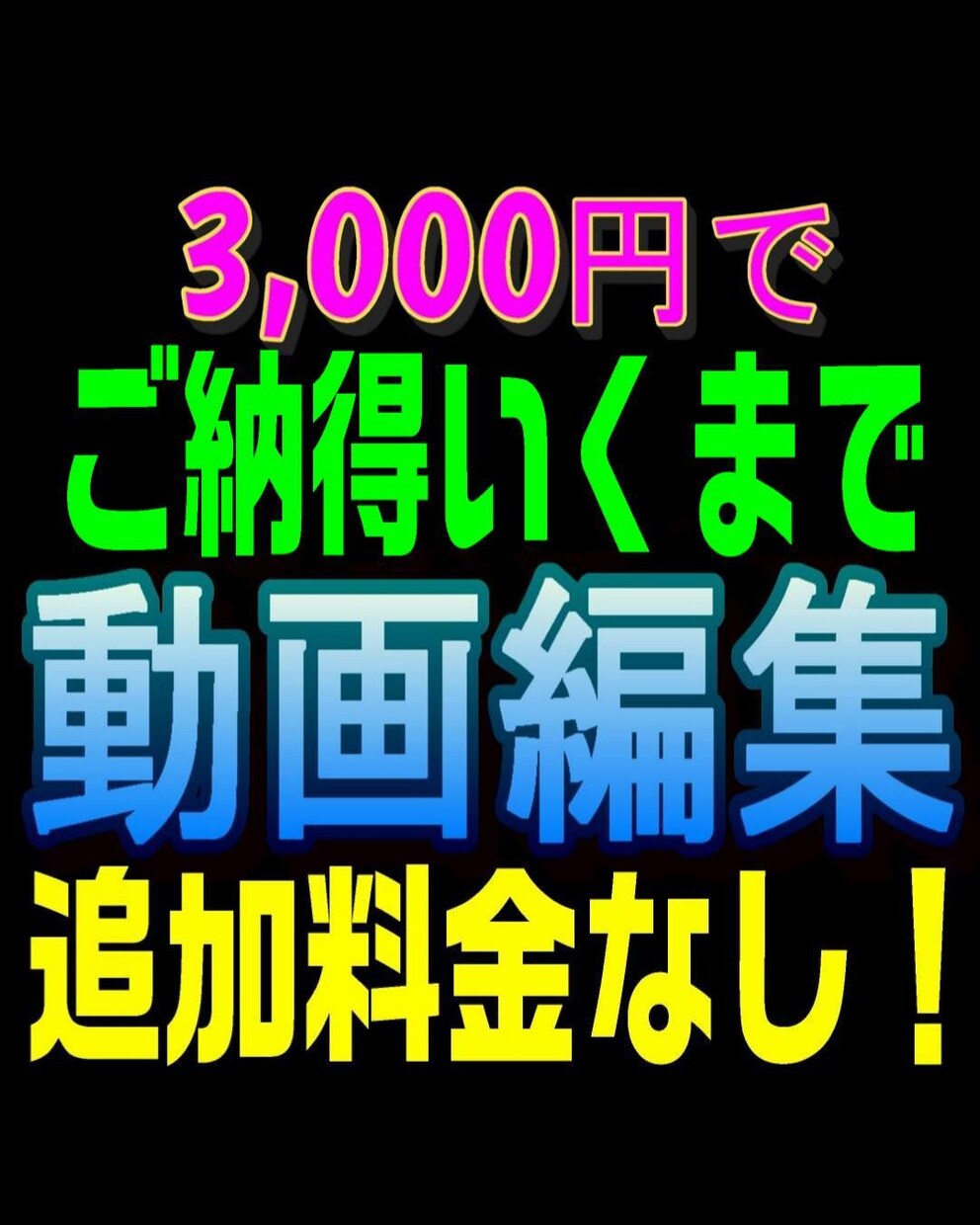 低価格で見映えする動画を編集いたします ご納得いくまで何度でも丁寧に動画編集致します。 イメージ1