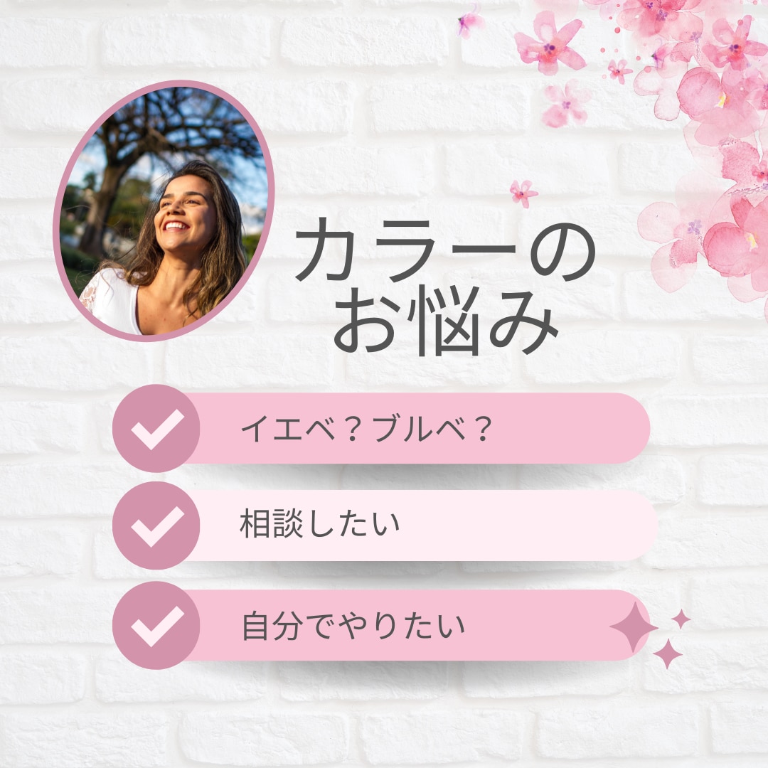 ネットショッピングで楽しく買い物する方法教えます イエベ∣ブルベ？【自分で簡単診断】気になっていたをスッキリ♪ イメージ1