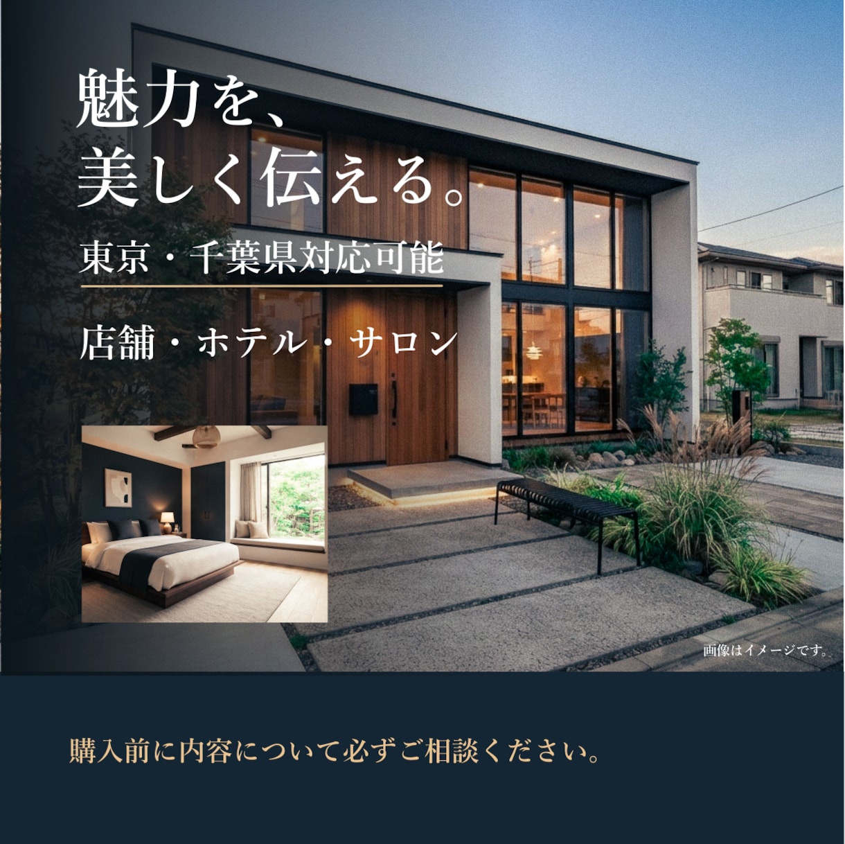 魅力が伝わる物件写真を撮影します 東京都内｜千葉エリア　早朝・深夜　対応可能 イメージ1