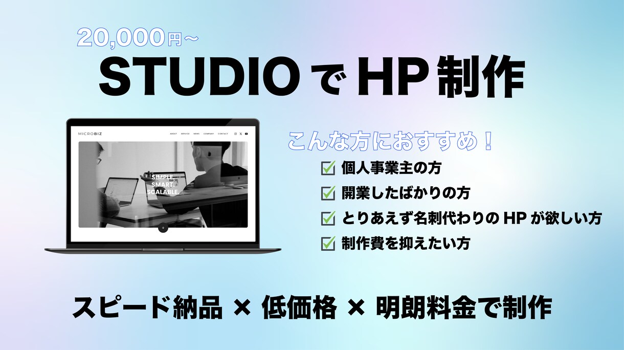 STUDIO制作　テンプレで低価格HP制作します スピード重視×低価格×明確料金で制作 イメージ1