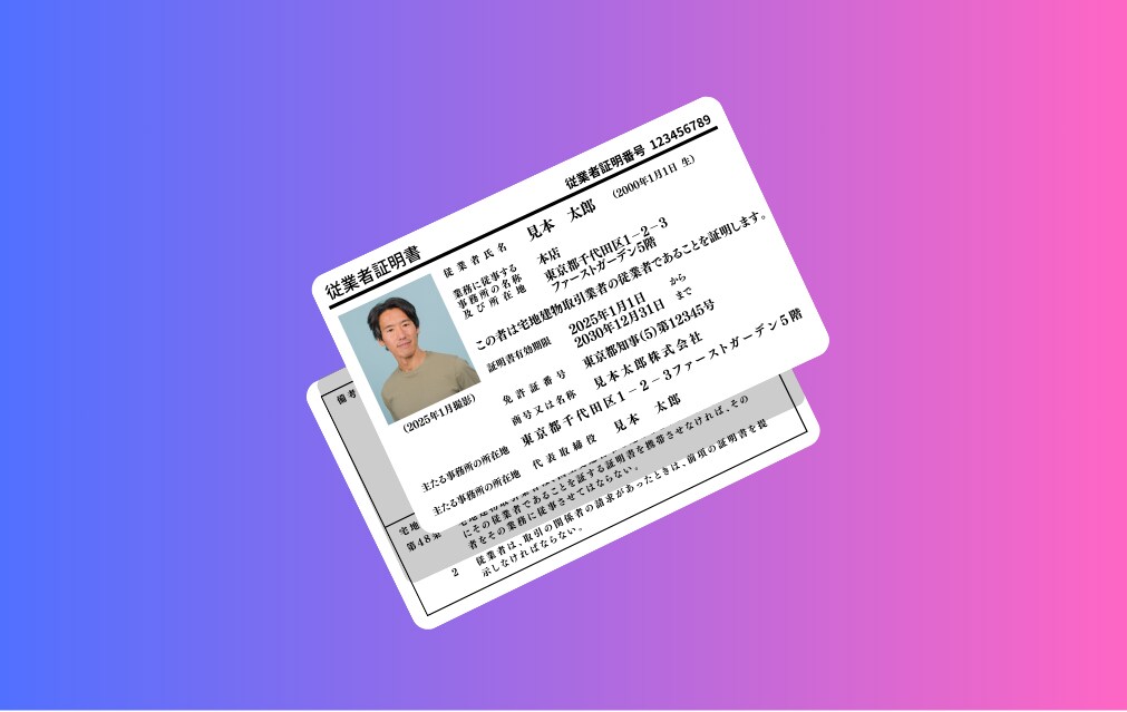 不動産業者必須【従業者証明書】最安値で作成します プラスチックカード・社員証・身分証・確認証・証明書カード イメージ4