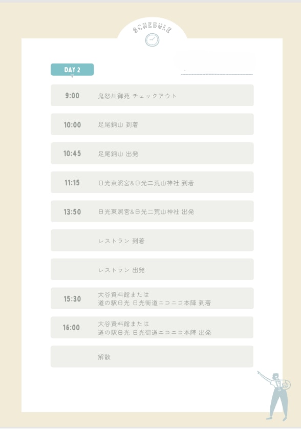 国内旅行行程決定済みの方！しおりにまとめます プロならではの目線で簡単にアドバイスもします！ イメージ5