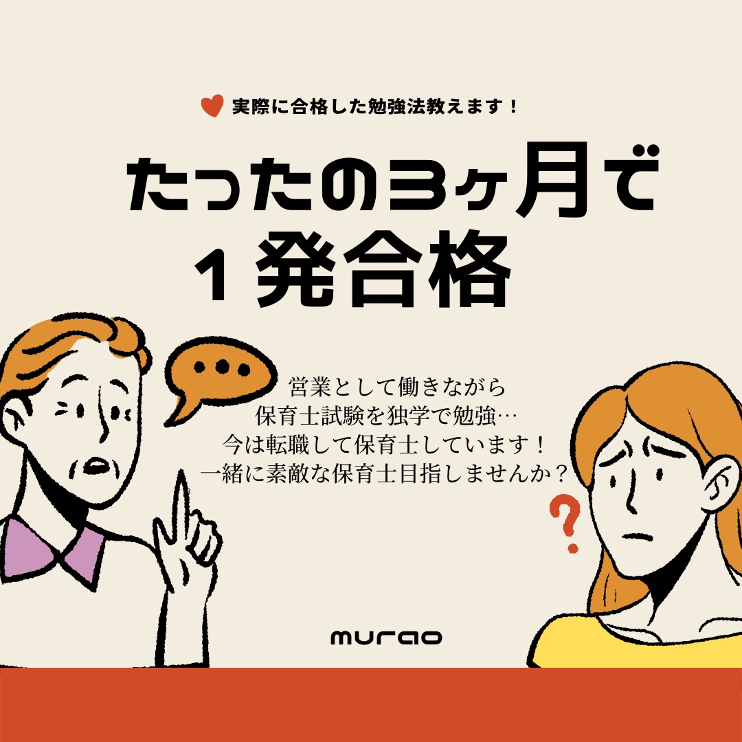 保育士試験の勉強法教えます 完全独学勉強法！一緒に素敵な保育士目指しませんか？✴︎